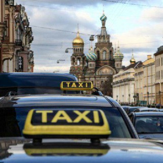 Чат такси Санкт - Петербург 🚕