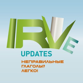 IRVe Updates / @irregular_verbs_ru_bot