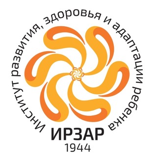 Институт развития, здоровья и адаптации ребенка