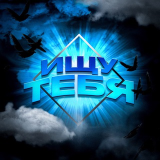 ищу тебя Елабуга | Алабуга