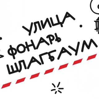 Шелепиха шлагбаумы 🔇