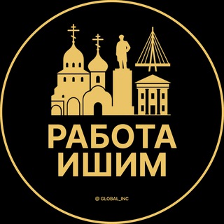 Вакансии в Ишиме