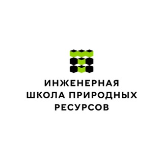 ИШПР ТПУ | Инженерная школа природных ресурсов