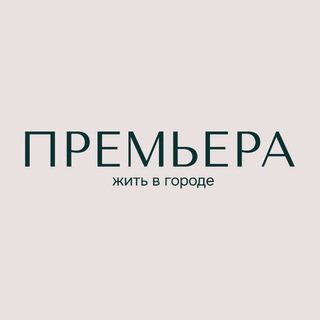 ПРЕМЬЕРА Девелопмент
