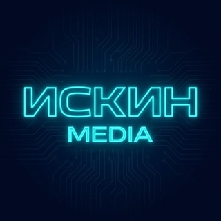 Искин media