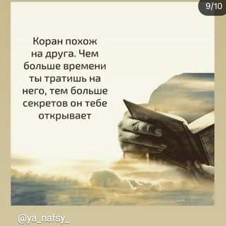 Исламский канал .💯 Обучение к Корану ид...