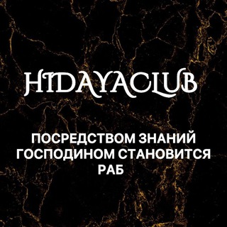 Ислам, Книги и HidayaClub {الصفحة الرئيسية}