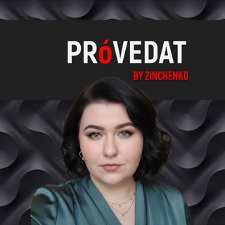 ПРАКТИЧЕСКИЙ НУМЕРОЛОГ | Ж. Зинченко