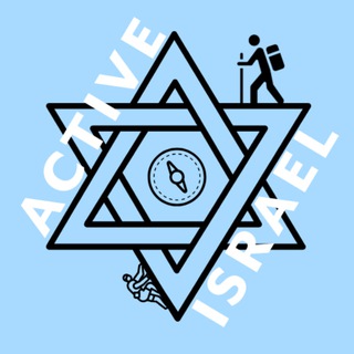 Активный Израиль - походы, экскурсии, экстрим-туры!