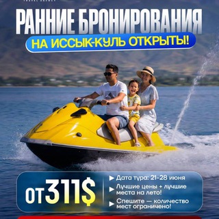 🌴 ПОЕЗДКА на Иссык-Куль ! 🌊