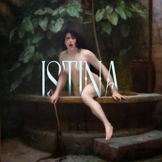 Istinа