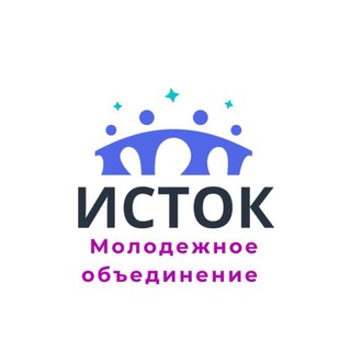 ИСТОК