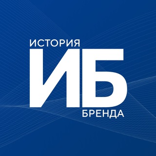 История бренда