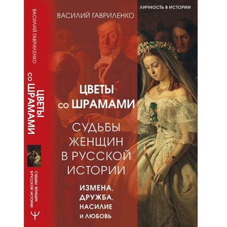 Женщины в истории