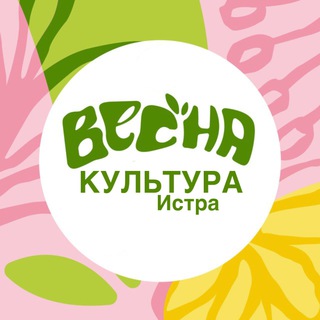 «Истра. Культура»