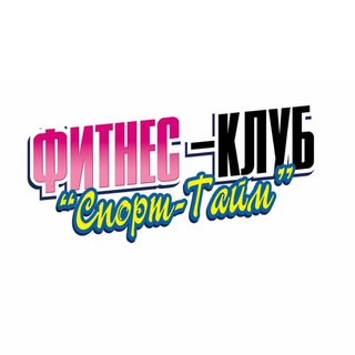 Спорт-Тайм Истра