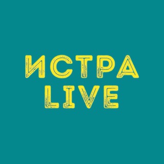 ИСТРА-LIVE