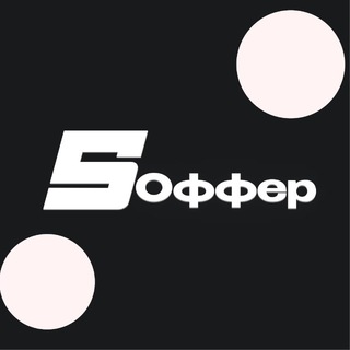 5Оффер.Твоя защита в IT