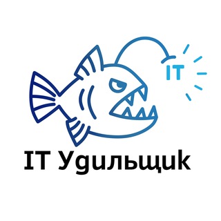 IT Удильщик by евGEN