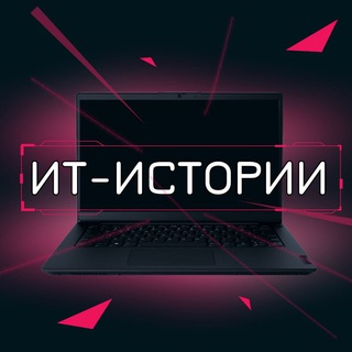 ИТ-Истории для детей и родителей.