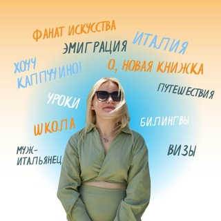 Русский язык и культура в Италии