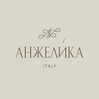 АНЖЕЛИКА | В НАЛИЧИИ в РФ | ИТАЛИЯ 🇮🇹