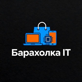 Барахолка IT