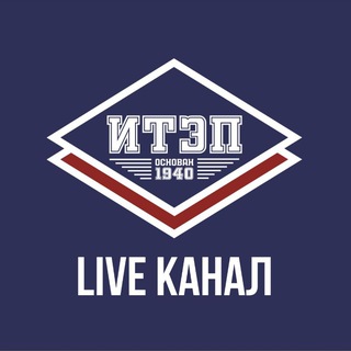 ИТЭП | ЛАЙВ