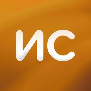 ИС вне учёбы