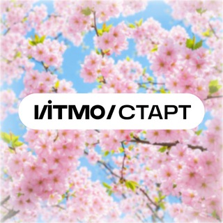 ИТМО СТАРТ