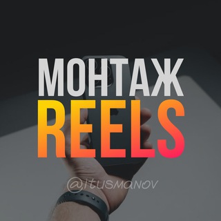 itusmanov | Reels: воронки, съемка, монтаж