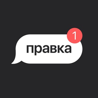 ещё одна правка