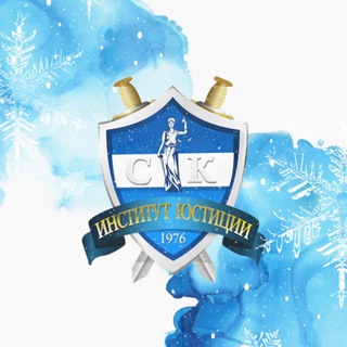 Институт юстиции УрГЮУ имени В.Ф. Яковлева