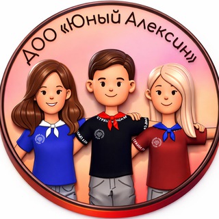 Юный Алексин ❤️