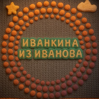 #Иванкина_из_Ива́нова 🎬