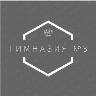 МБОУ г. Ивантеевка "Гимназия №3"