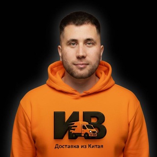 Иван Везёт из Китая