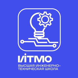 ИВИТШ ИТМО