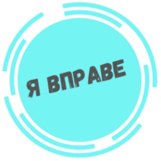 Я вправе| Юридический журнал