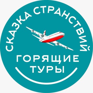 Сказка Странствий