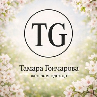 Тамара Гончарова
