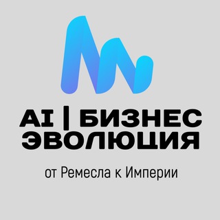 Бизнес-Эволюция: от Ремесла к Империи