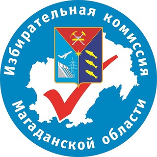 Избирательная комиссия Магаданской области