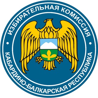 Избирком КБР