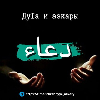 الأدعية المختارة