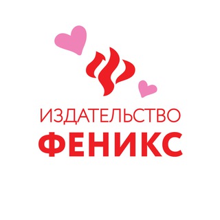 Издательство Феникс