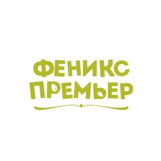 Детские книги «Феникс-Премьер» 🐦‍🔥