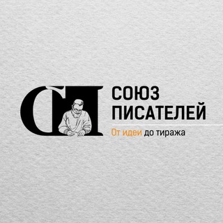Издательство "Союз писателей" | INOE