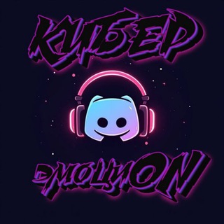 Кибер ЭмоциON