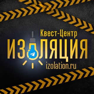 Квест-Центр «ИЗОЛЯЦИЯ» в Самаре